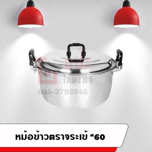 หม้อข่าวตราจรเข้